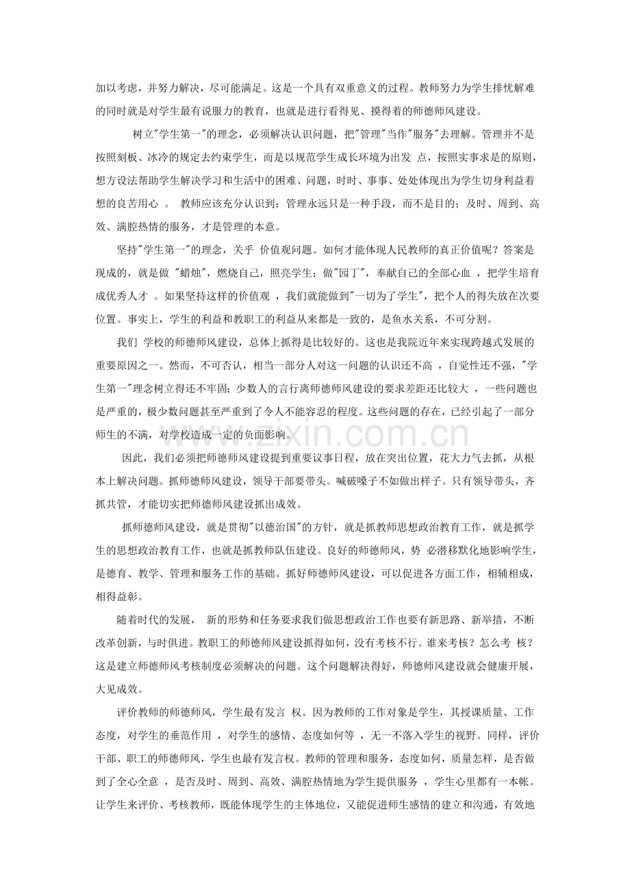 师德师风建设学习笔记.doc_第2页