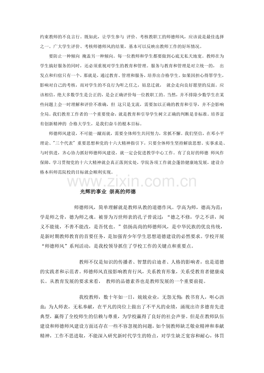 师德师风建设学习笔记.doc_第3页