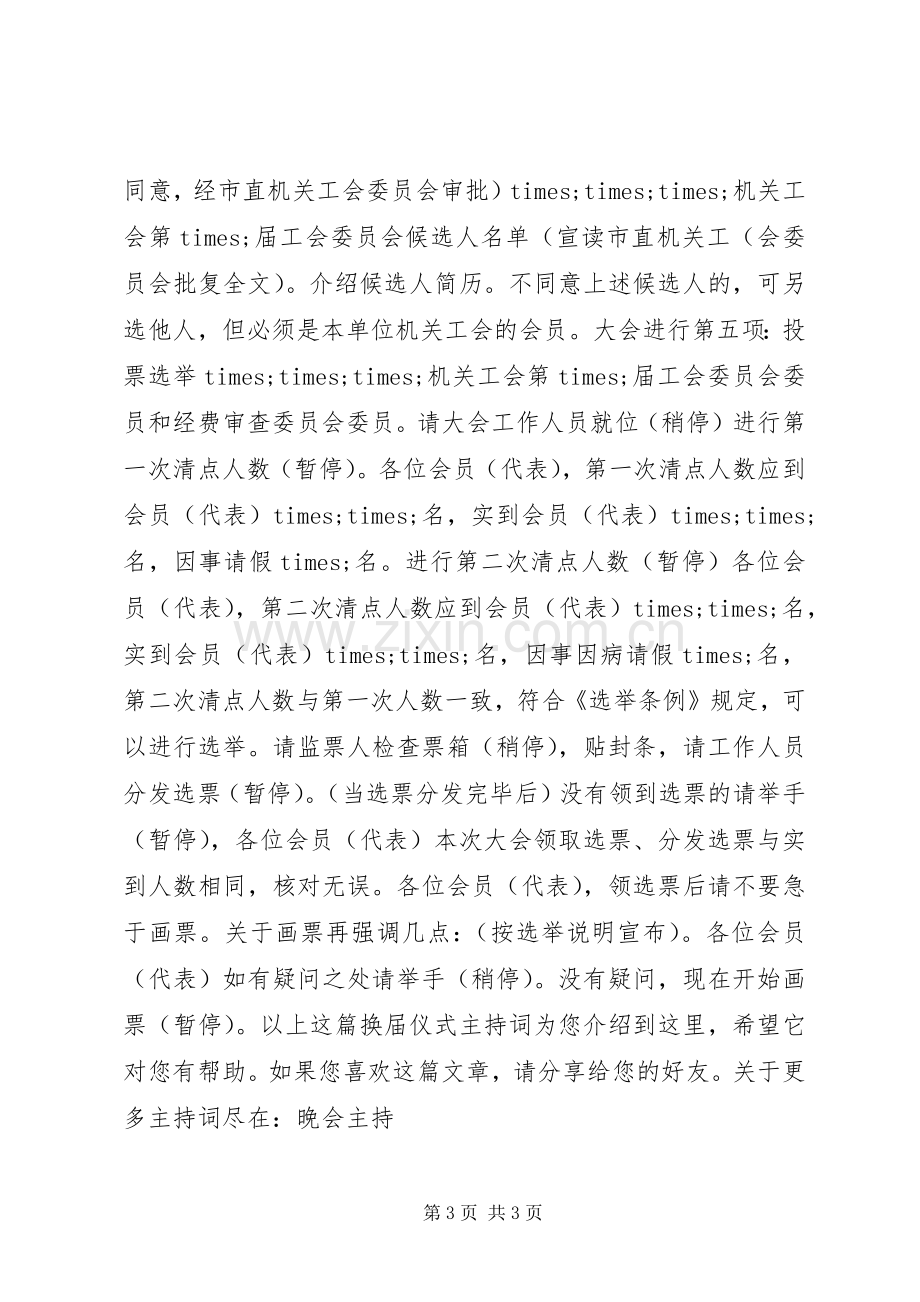 换届仪式主持词.docx_第3页