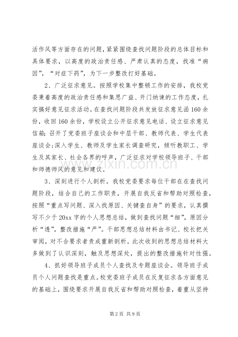 在思想纪律作风整改阶段动员大会上的讲话.docx_第2页