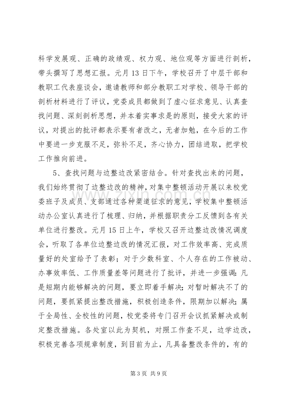 在思想纪律作风整改阶段动员大会上的讲话.docx_第3页