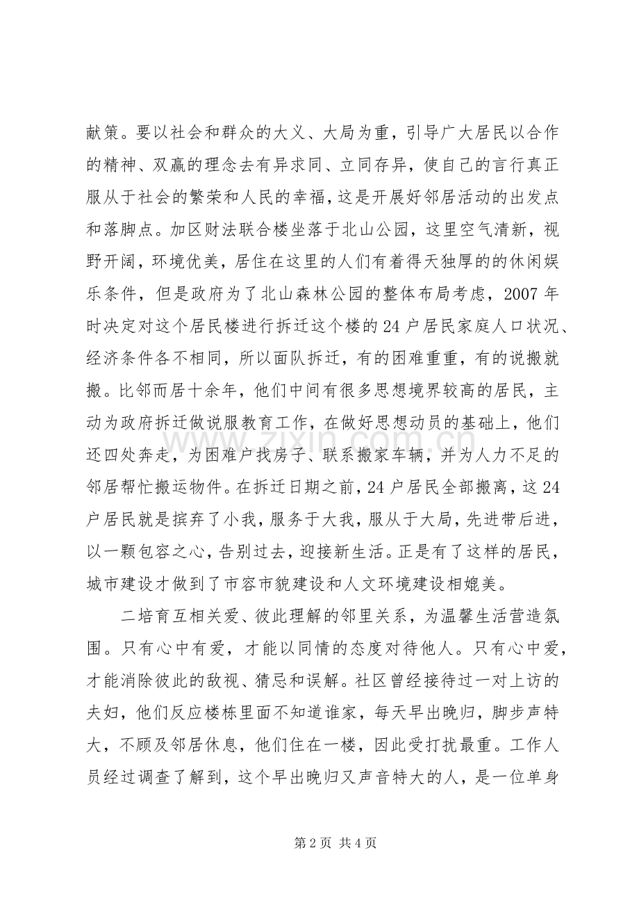 构建社区邻里和谐心得体会[合集5篇].docx_第2页