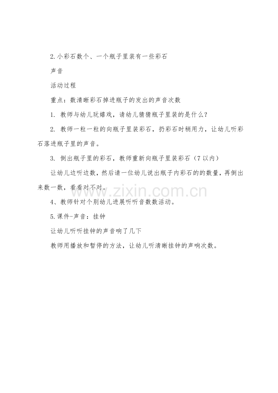 《听音数数》小班数学教案.docx_第3页