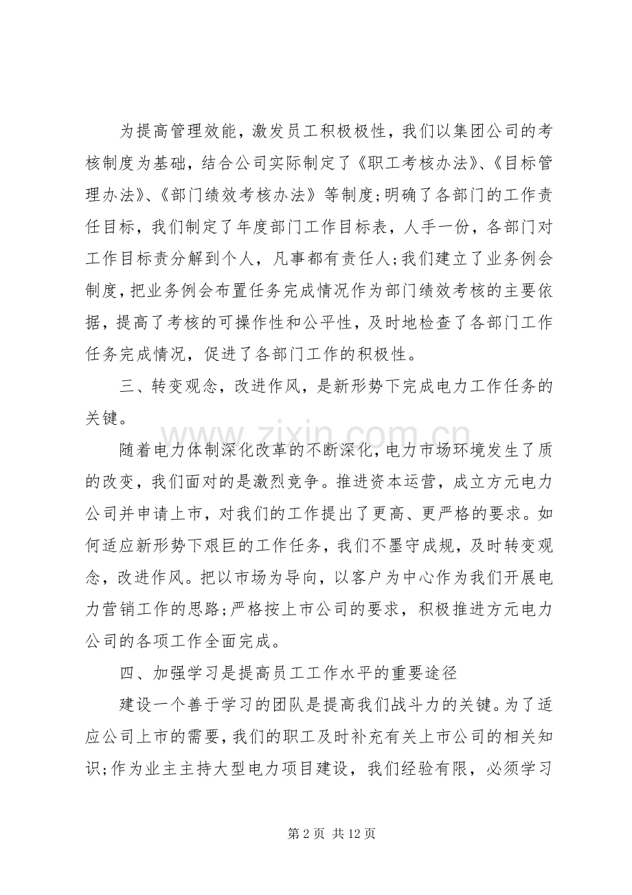 部门工作心得体会报告.docx_第2页