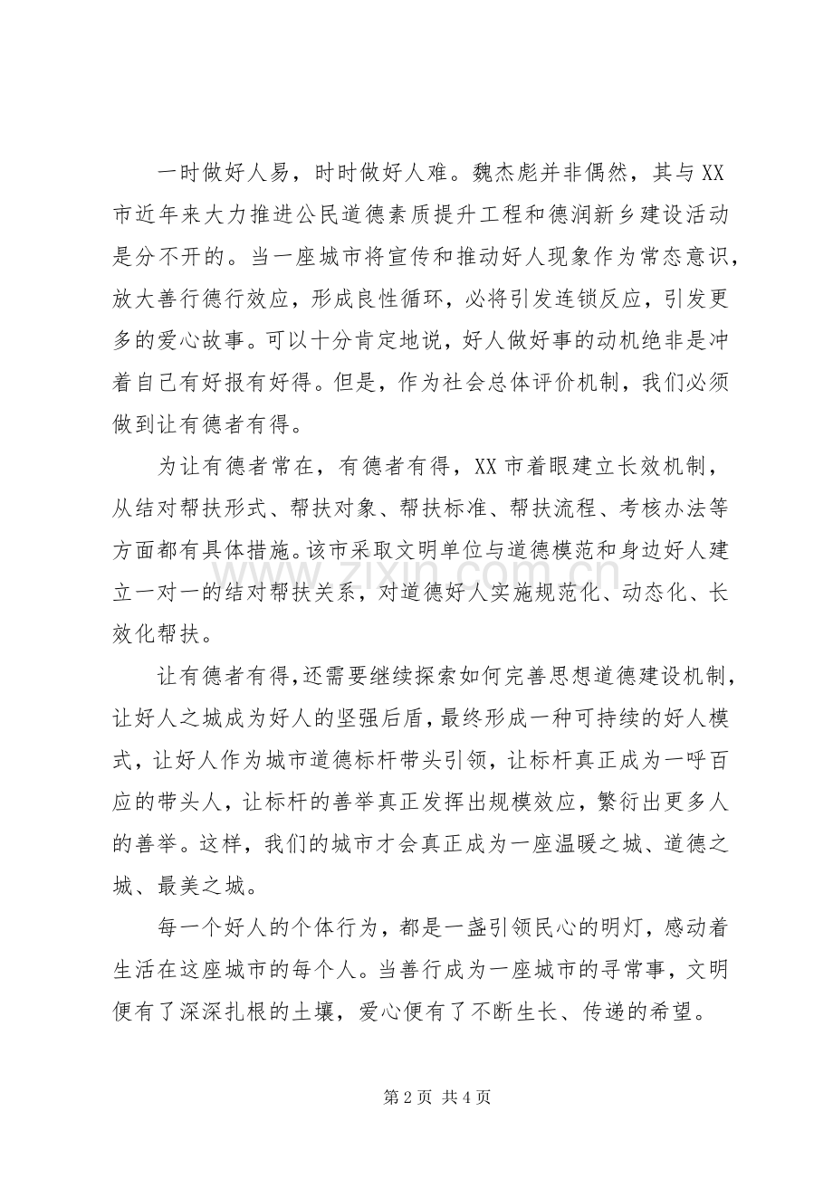 全国道德模范学习心得体会.docx_第2页