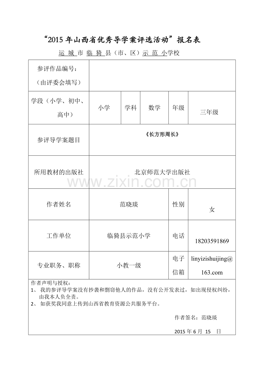 小学数学北师大三年级学案.doc_第1页