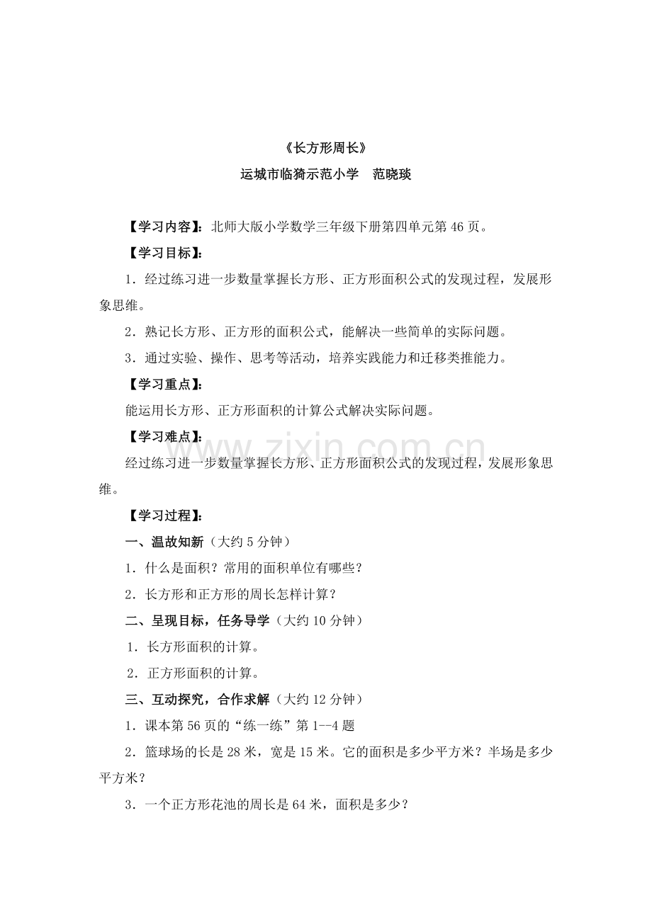 小学数学北师大三年级学案.doc_第2页