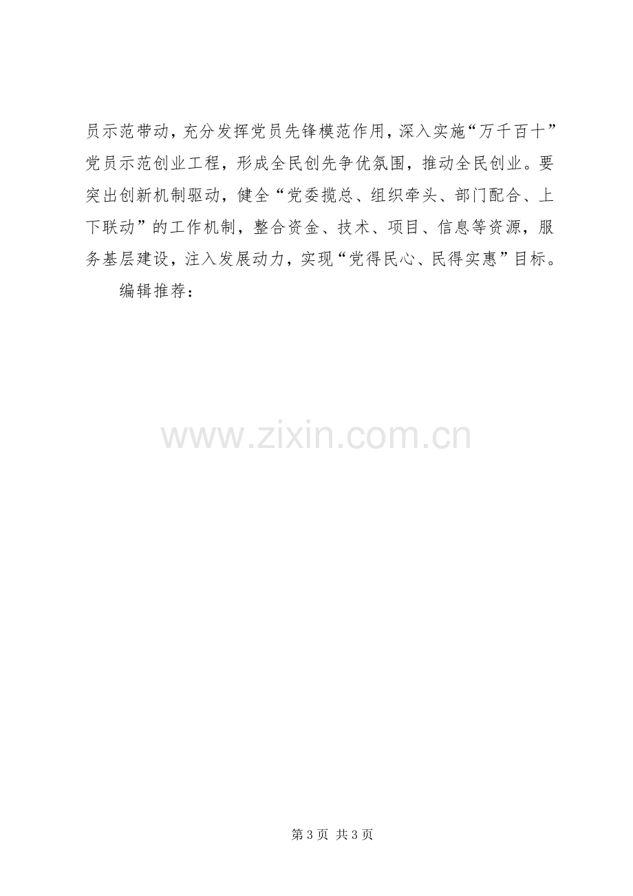 XX年1月学习群众路线心得体会.docx_第3页