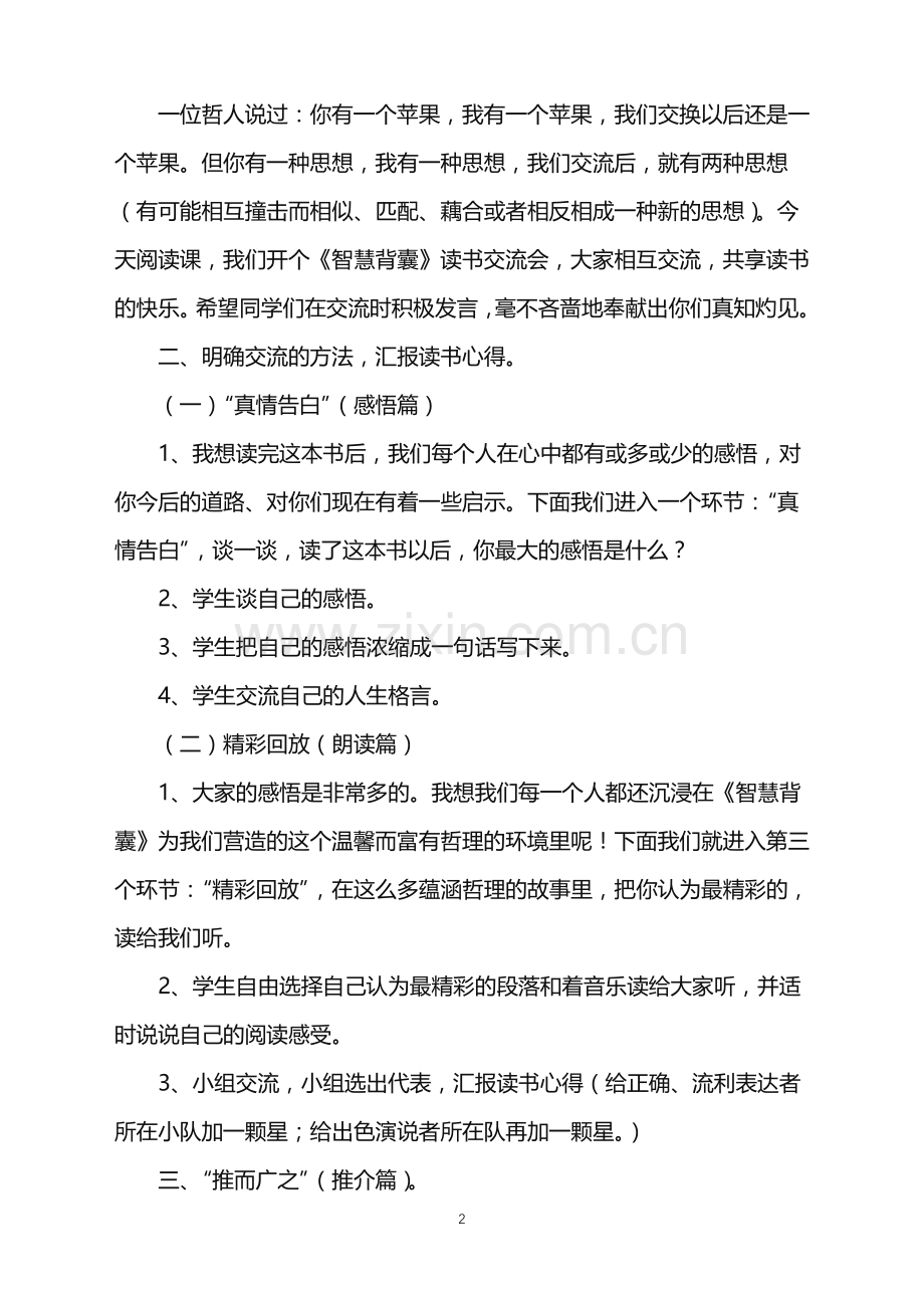 2022年读书交流会活动策划方案.doc_第2页