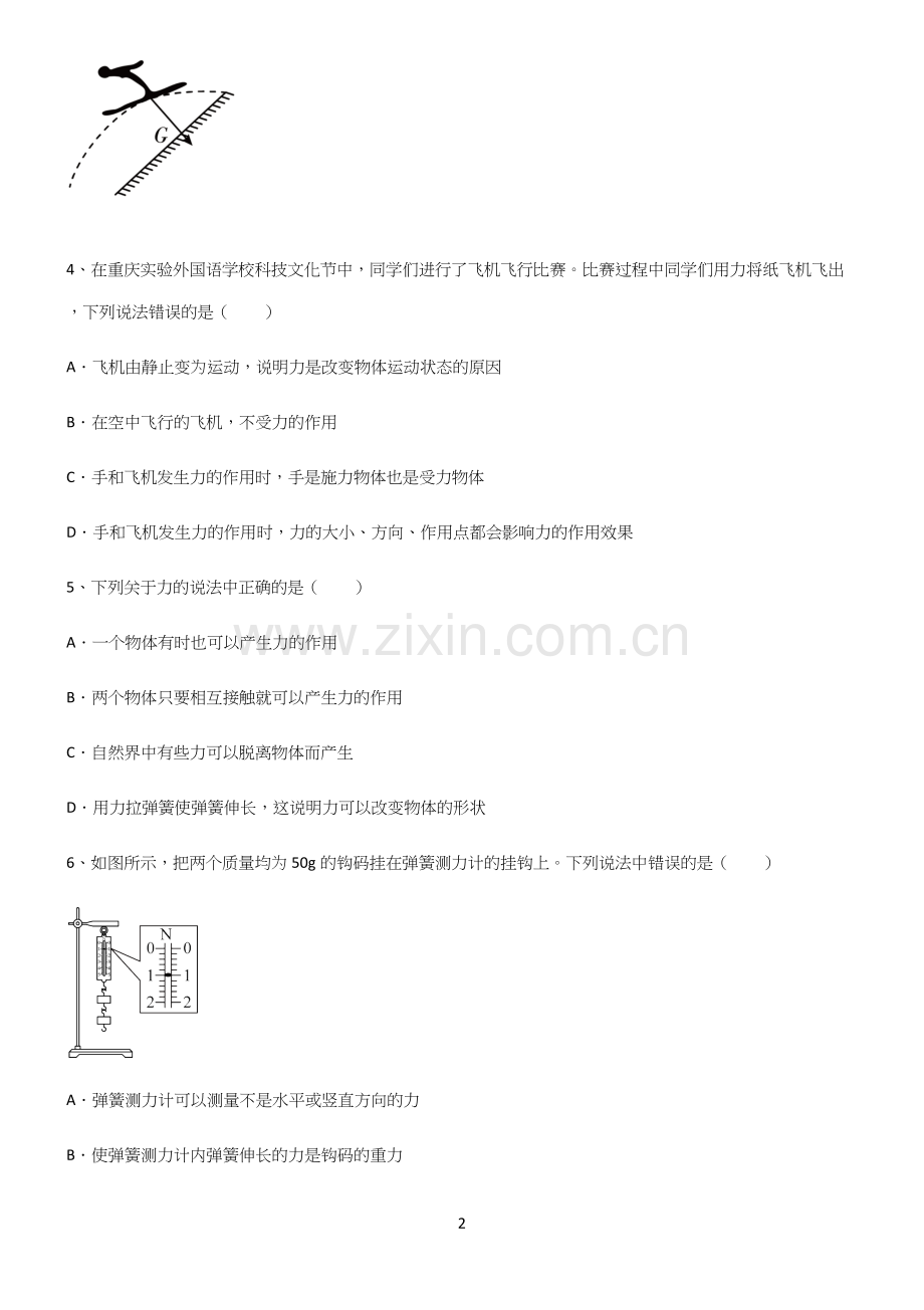 (带答案)初中物理第七章力学总结(重点)超详细.docx_第2页