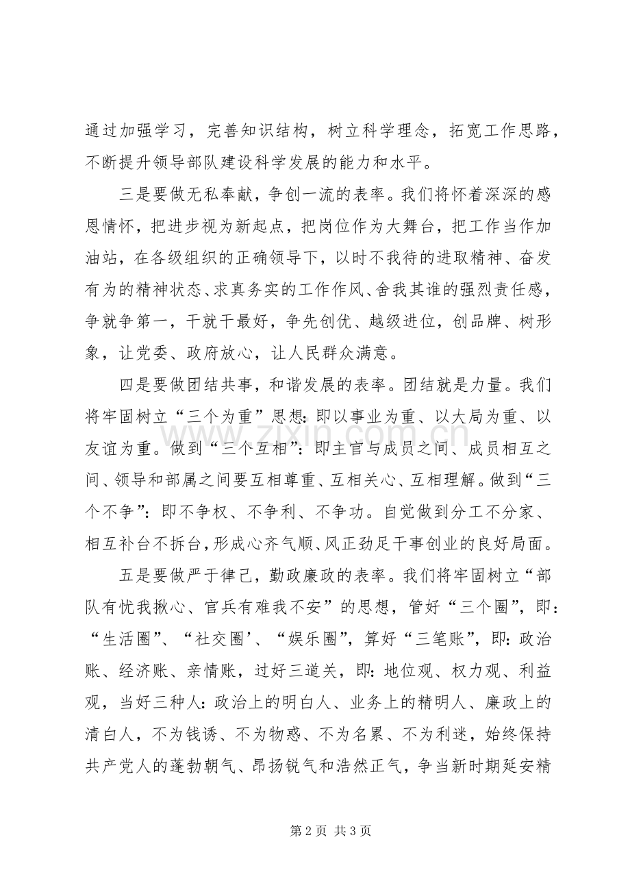 团职干部任职大会上的表态发言.docx_第2页