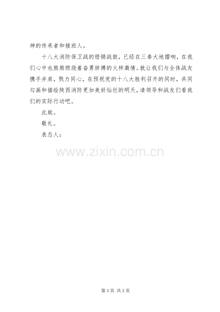 团职干部任职大会上的表态发言.docx_第3页