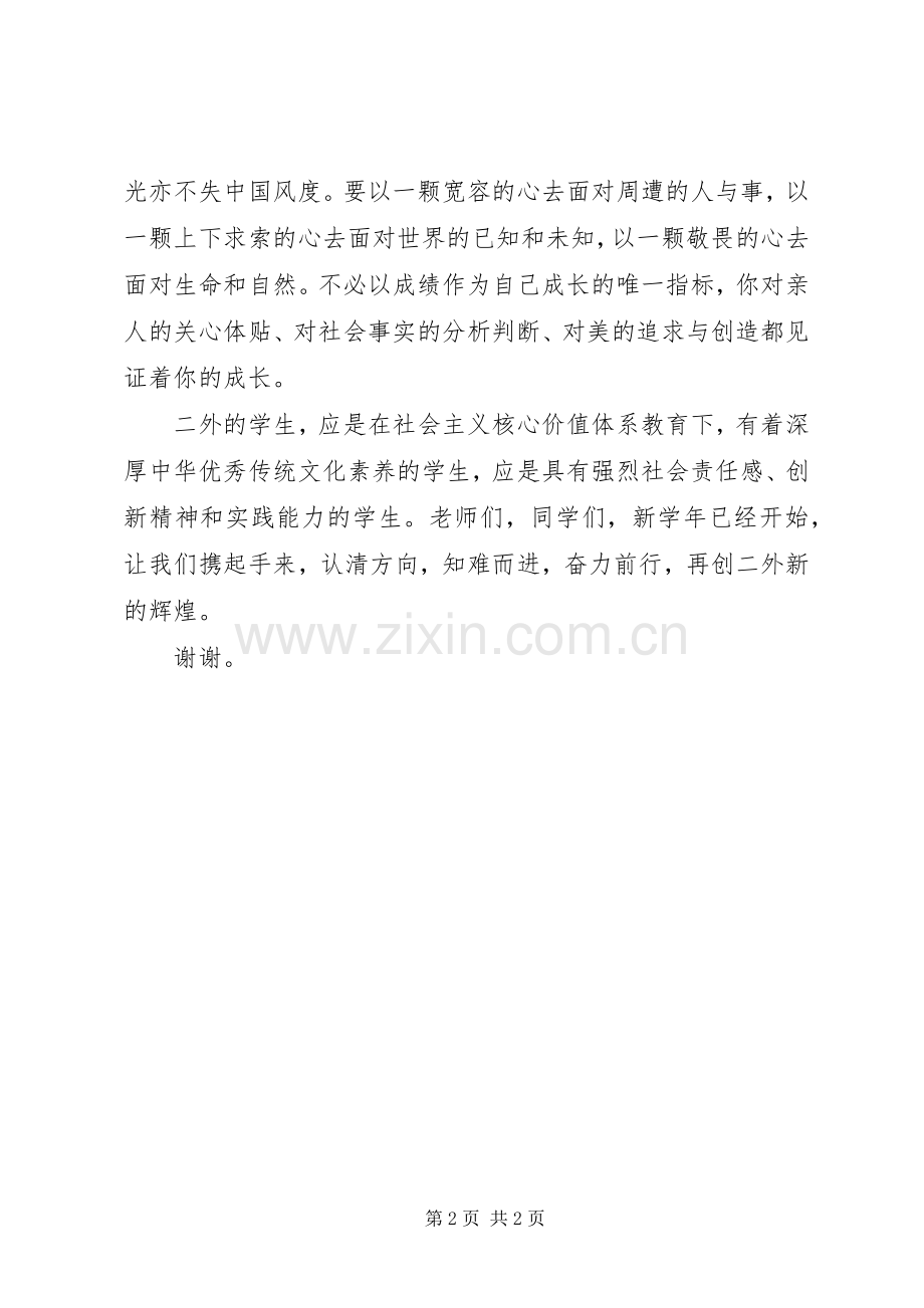 在秋季开学典礼上的发言.docx_第2页