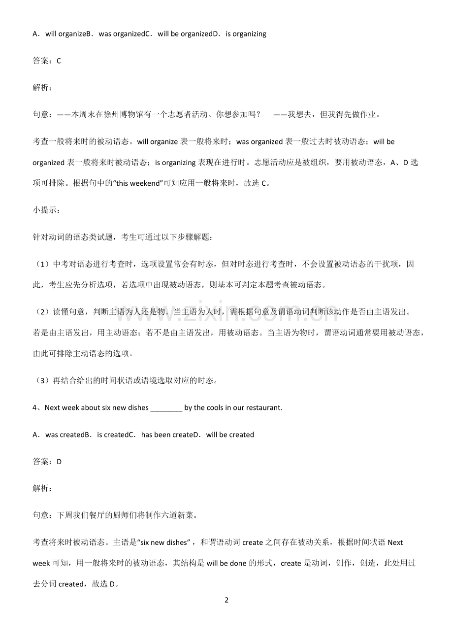 九年义务初中英语一般将来时的被动语态高频考点知识梳理.pdf_第2页