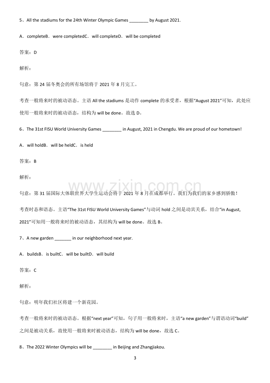 九年义务初中英语一般将来时的被动语态高频考点知识梳理.pdf_第3页