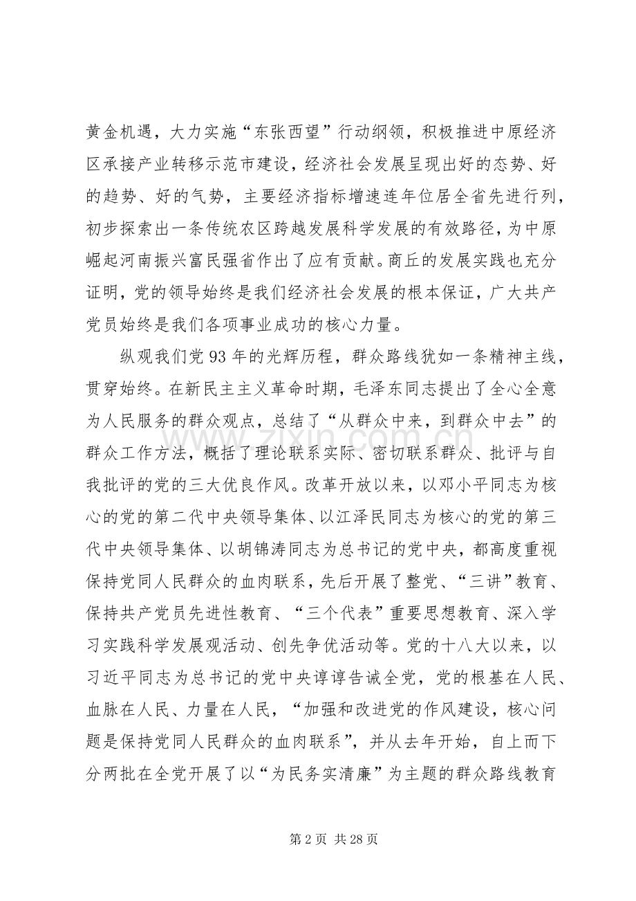 纪念七一建党节座谈会讲话稿.docx_第2页