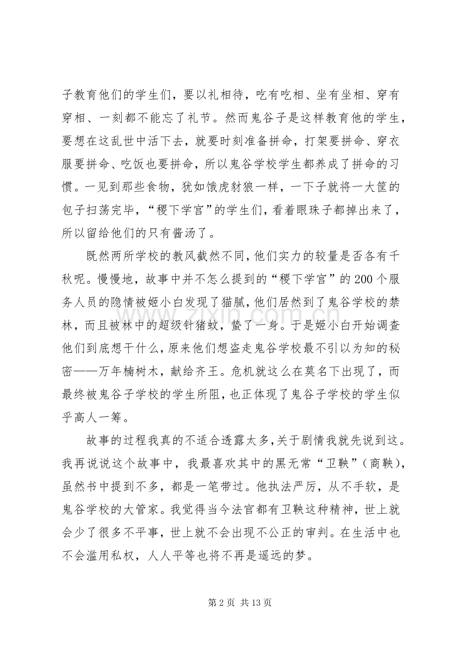 学校》有感杨瀚.docx_第2页