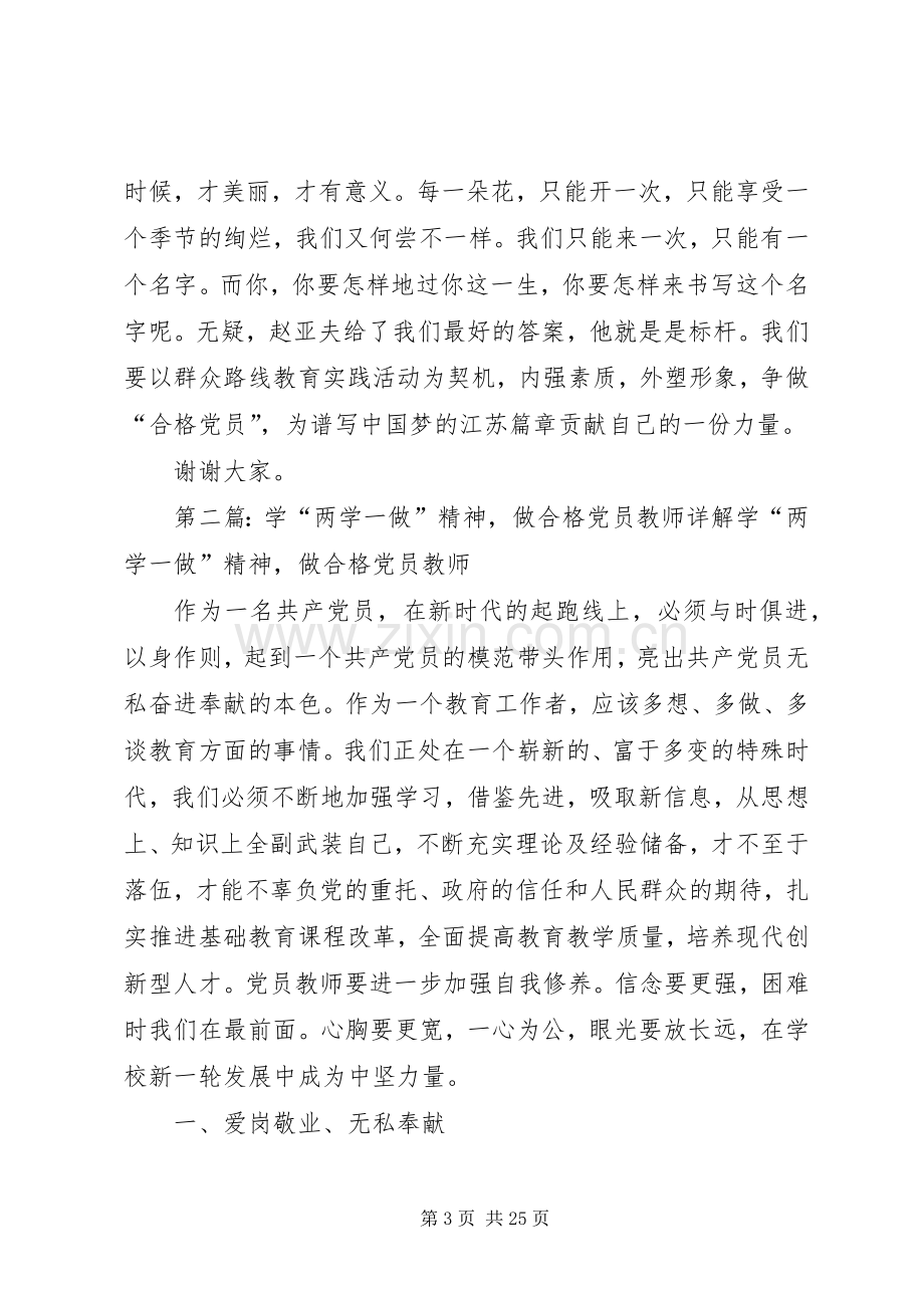 红十会演讲稿：学亚夫精神做合格党员.docx_第3页