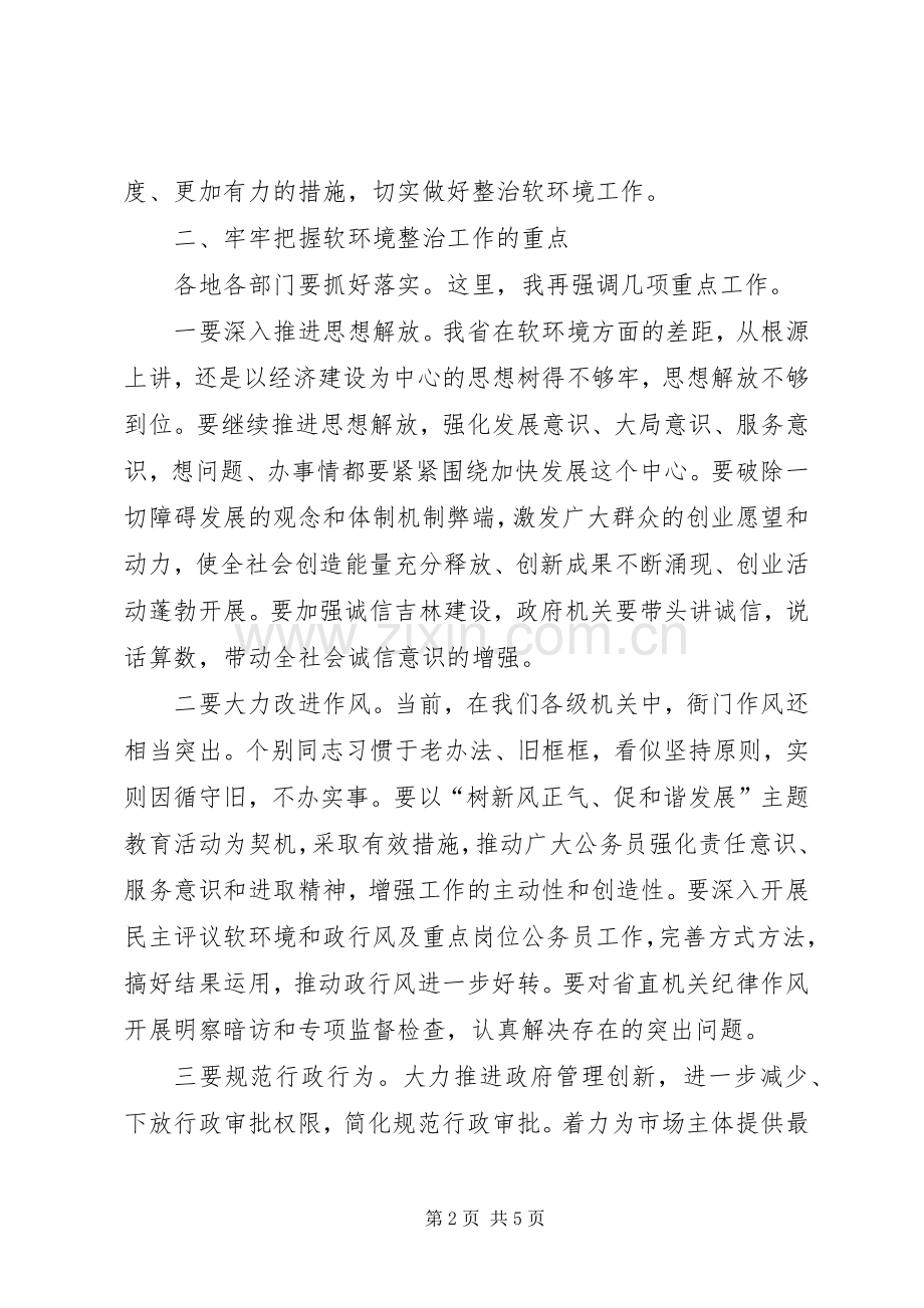 在经济发展软环境整治工作大会上的讲话.docx_第2页