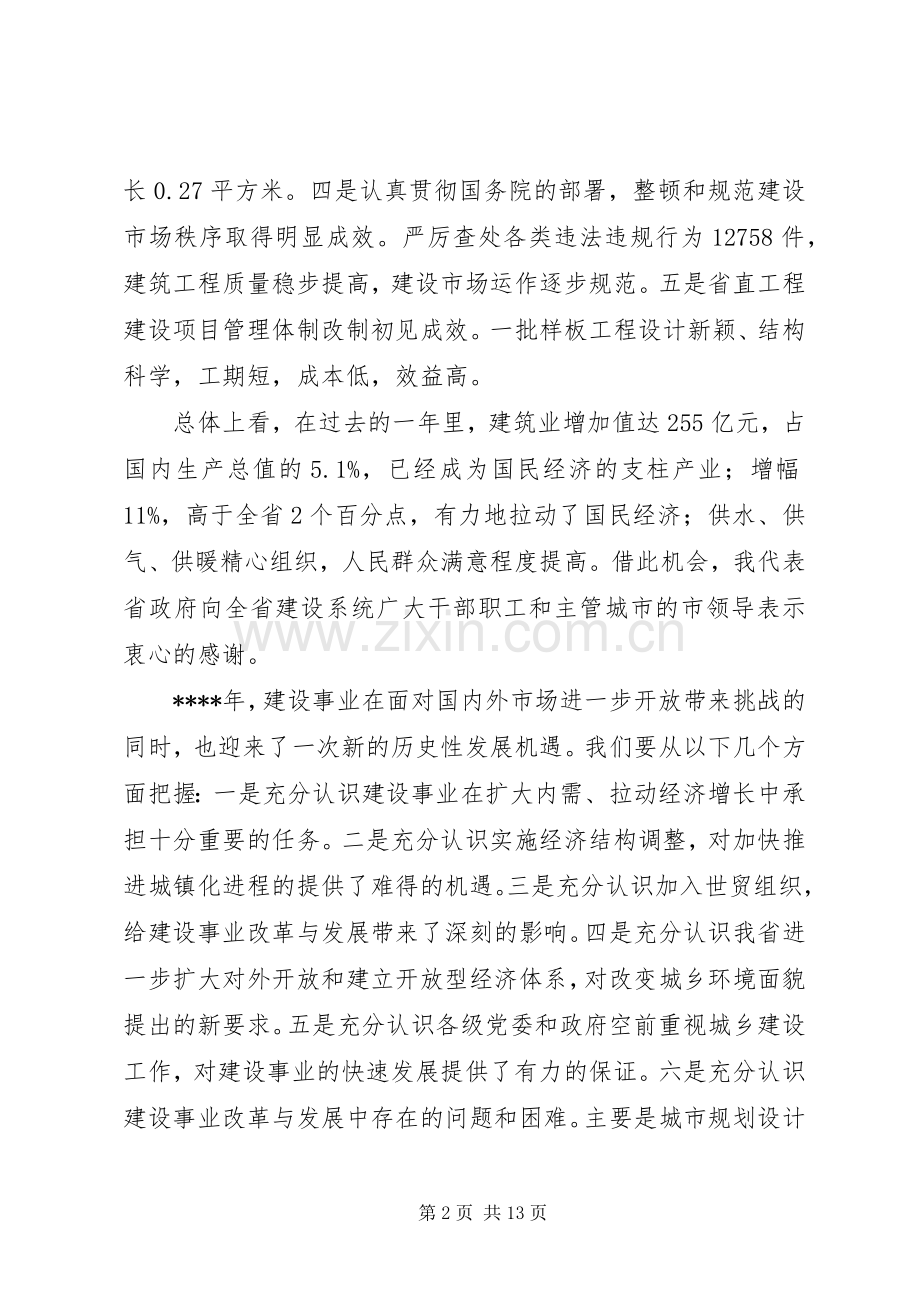 在建设工作会议上的讲话稿.docx_第2页