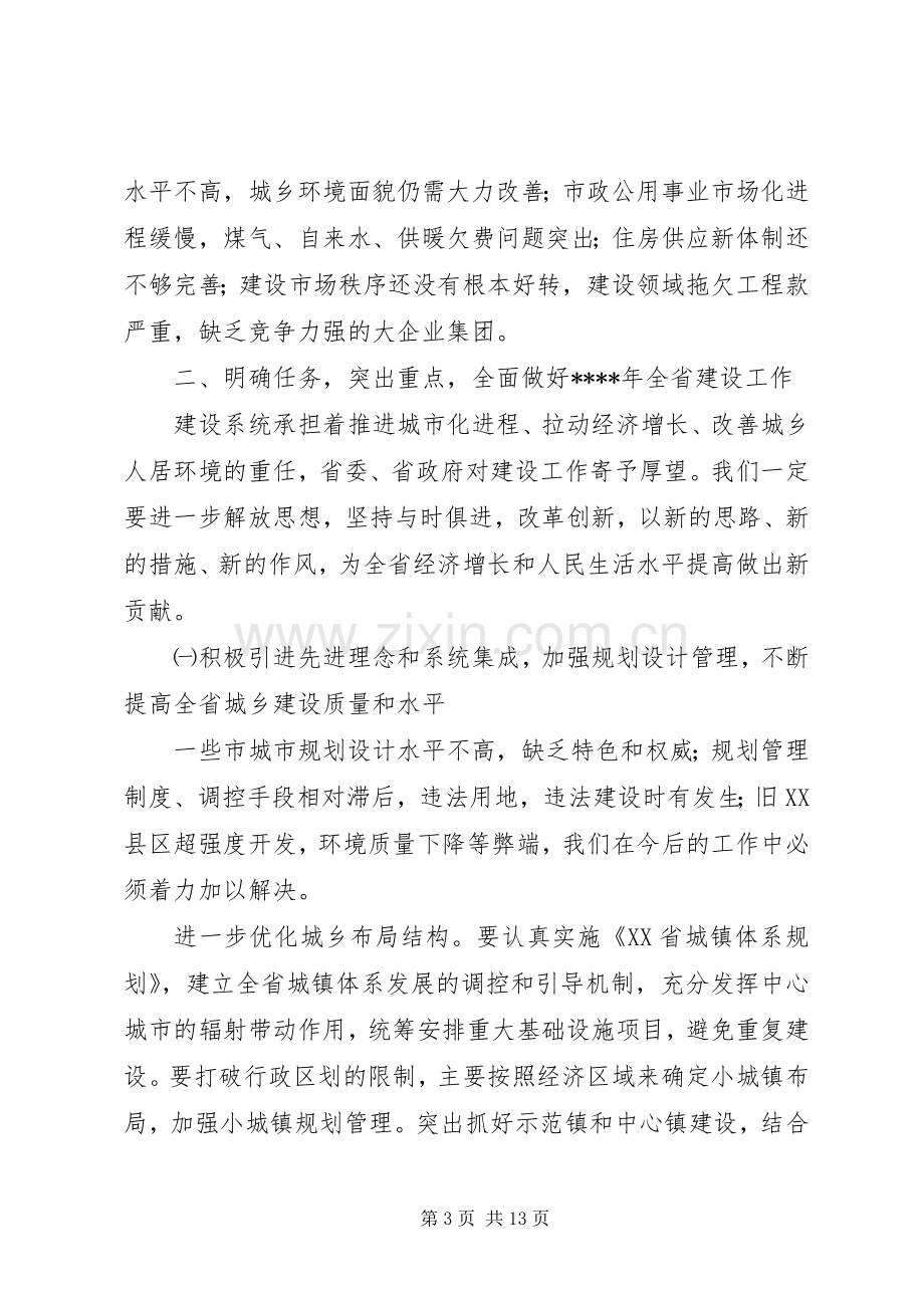 在建设工作会议上的讲话稿.docx_第3页