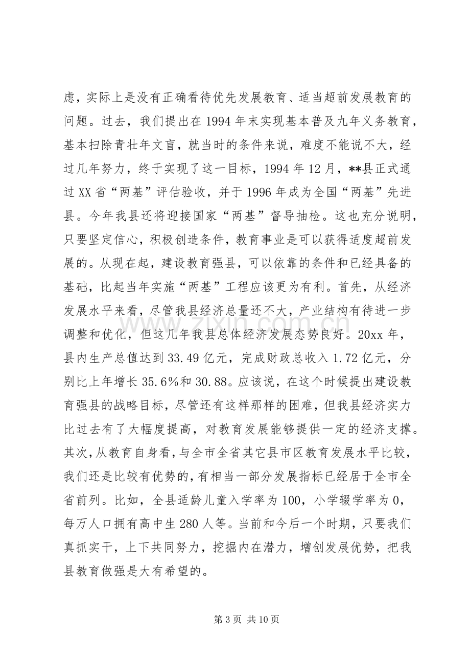 副县长在度全县教育工作会议上的讲话.docx_第3页