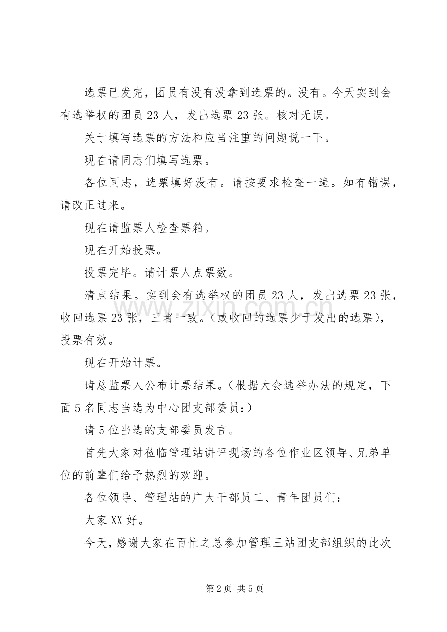 团支部会议主持词.docx_第2页