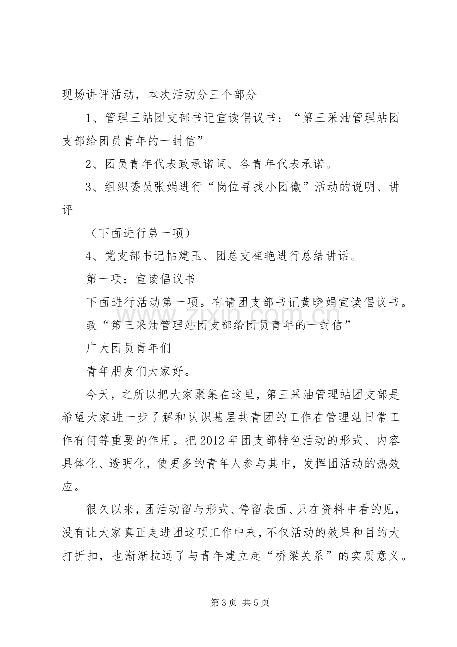 团支部会议主持词.docx_第3页