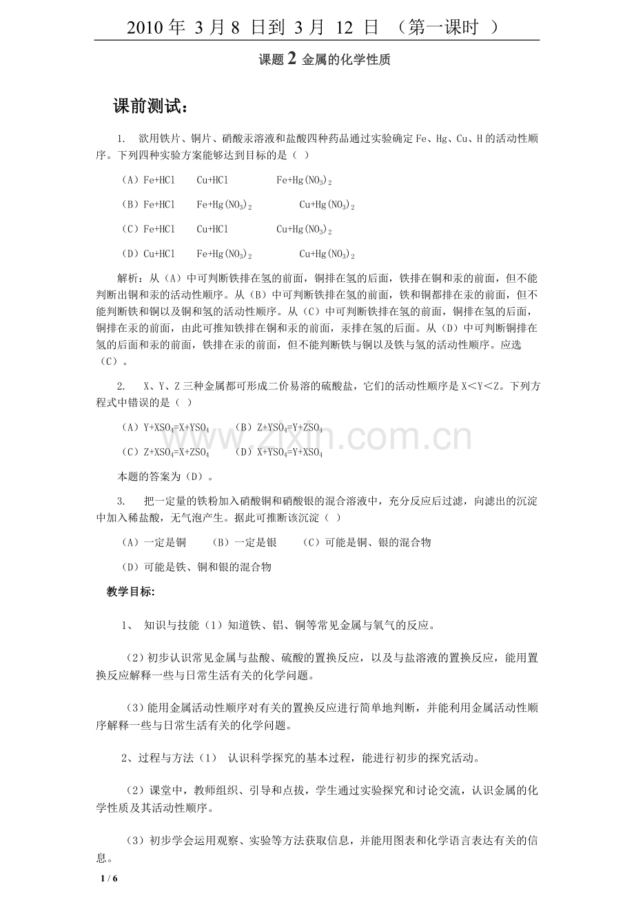 课题2金属的化学性质2.doc_第1页