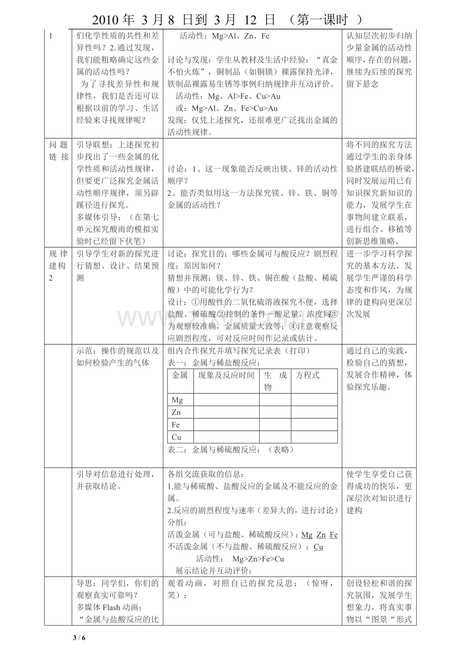 课题2金属的化学性质2.doc_第3页