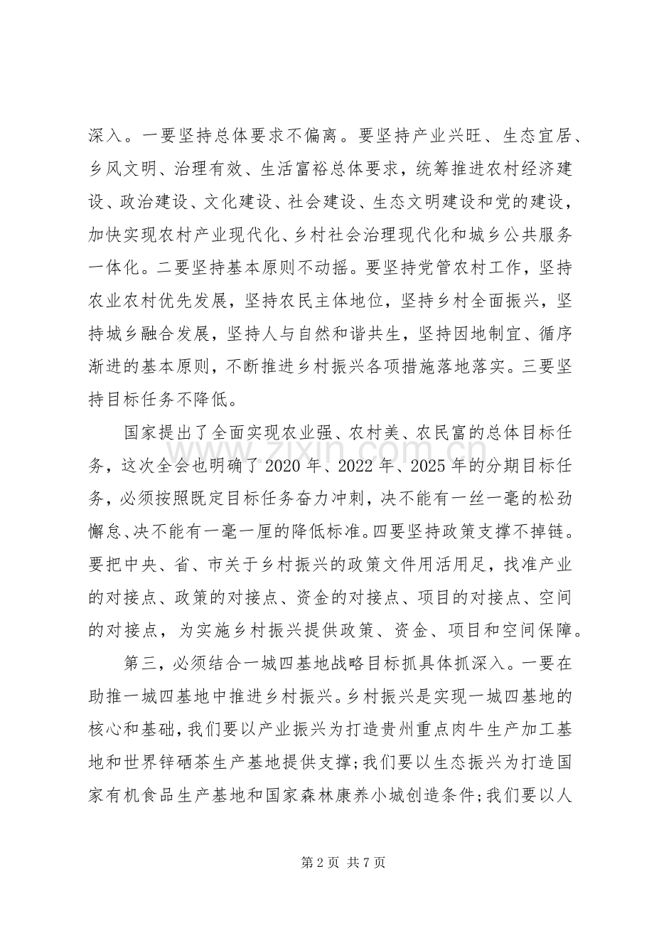 围绕“九个必须”在全县乡村振兴工作会议上的讲话.docx_第2页