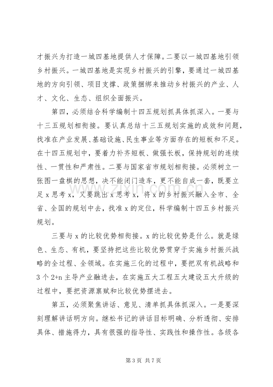 围绕“九个必须”在全县乡村振兴工作会议上的讲话.docx_第3页