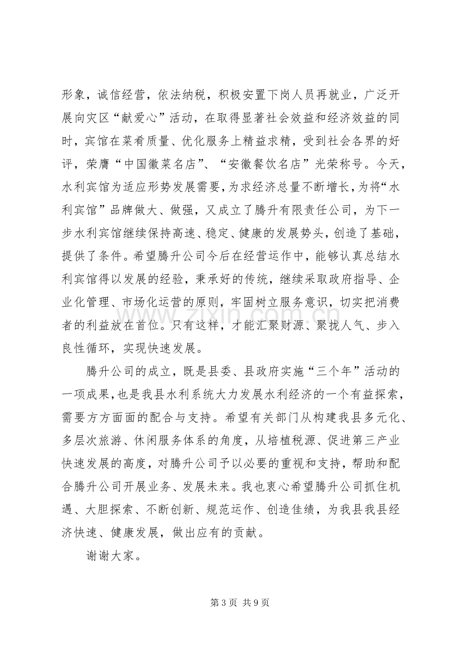 在公司挂牌仪式上的讲话(多篇).docx_第3页