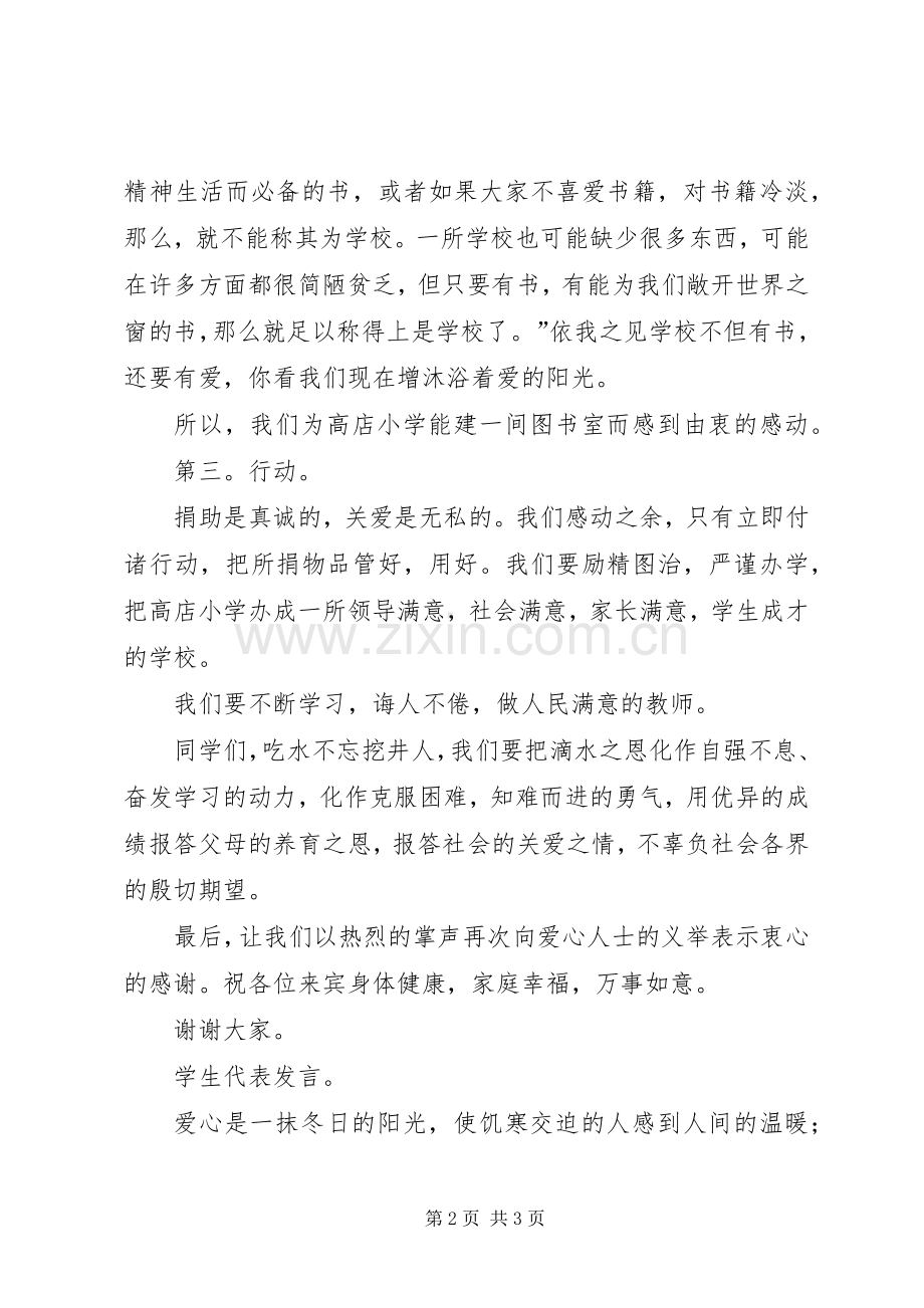 爱心捐助仪式校长发言稿[全文5篇].docx_第2页