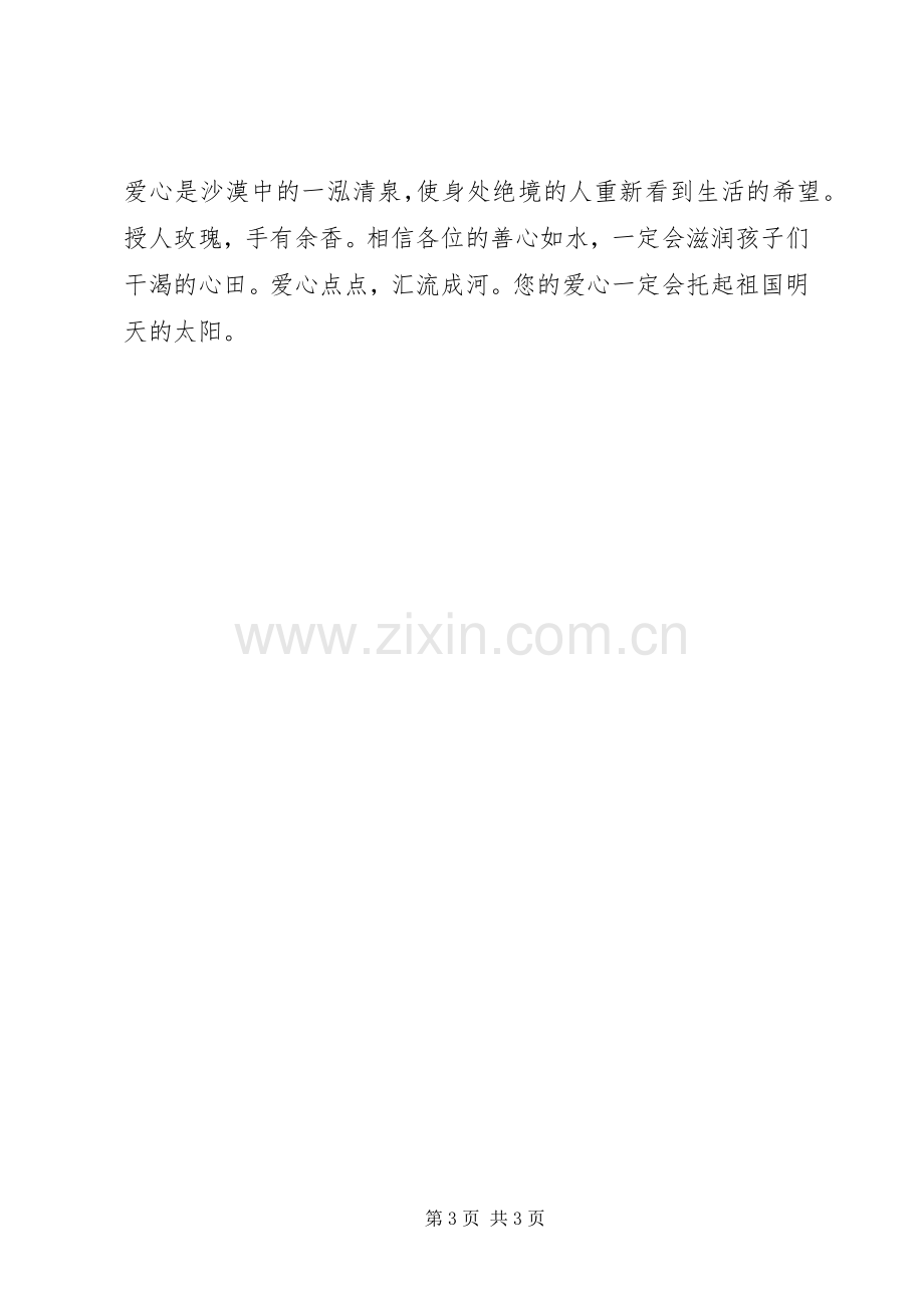 爱心捐助仪式校长发言稿[全文5篇].docx_第3页