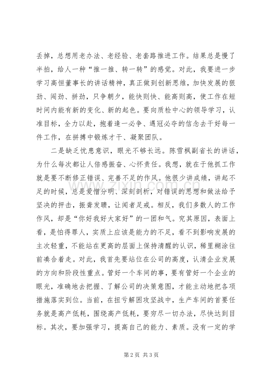 “三思三查三提升”活动心得体会.docx_第2页