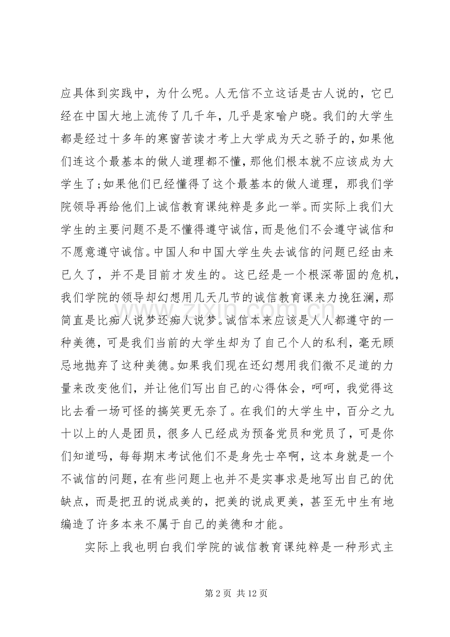 关于诚信教育工作心得体会5篇.docx_第2页