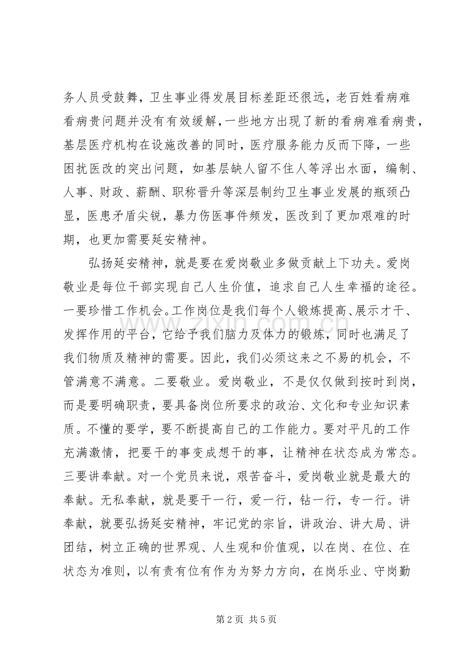 弘扬延安精神优秀发言稿范文.docx_第2页