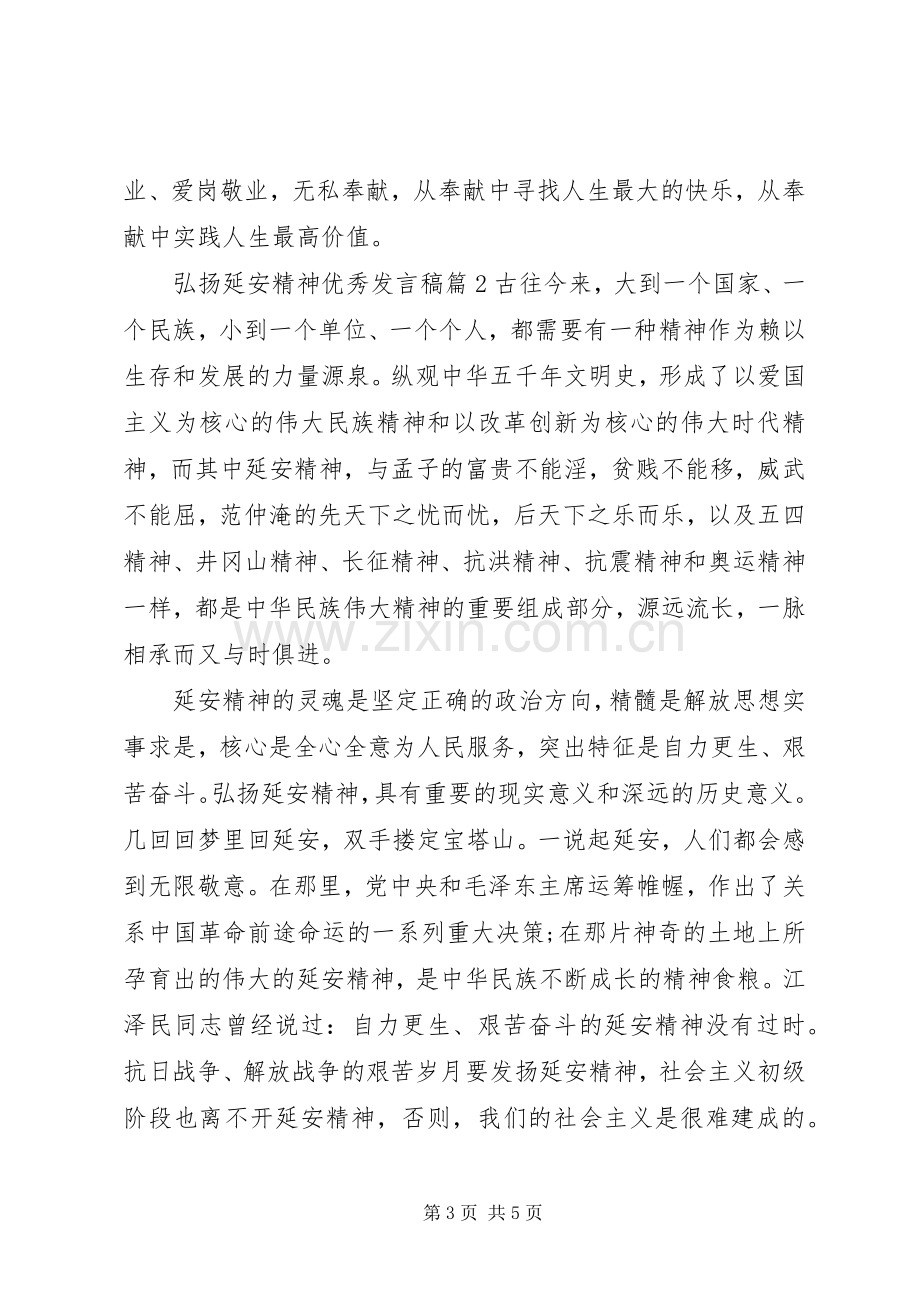 弘扬延安精神优秀发言稿范文.docx_第3页