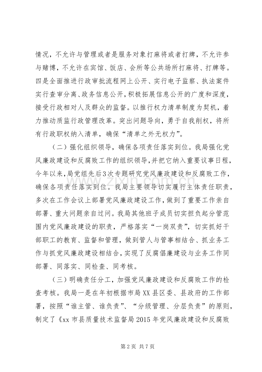 在XX年党风廉政建设片区座谈会的发言.docx_第2页