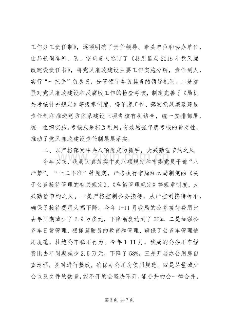 在XX年党风廉政建设片区座谈会的发言.docx_第3页