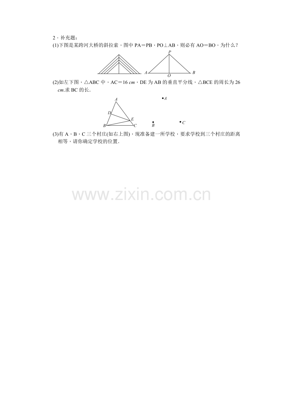 线段的垂直平分线的作图-(2).doc_第1页