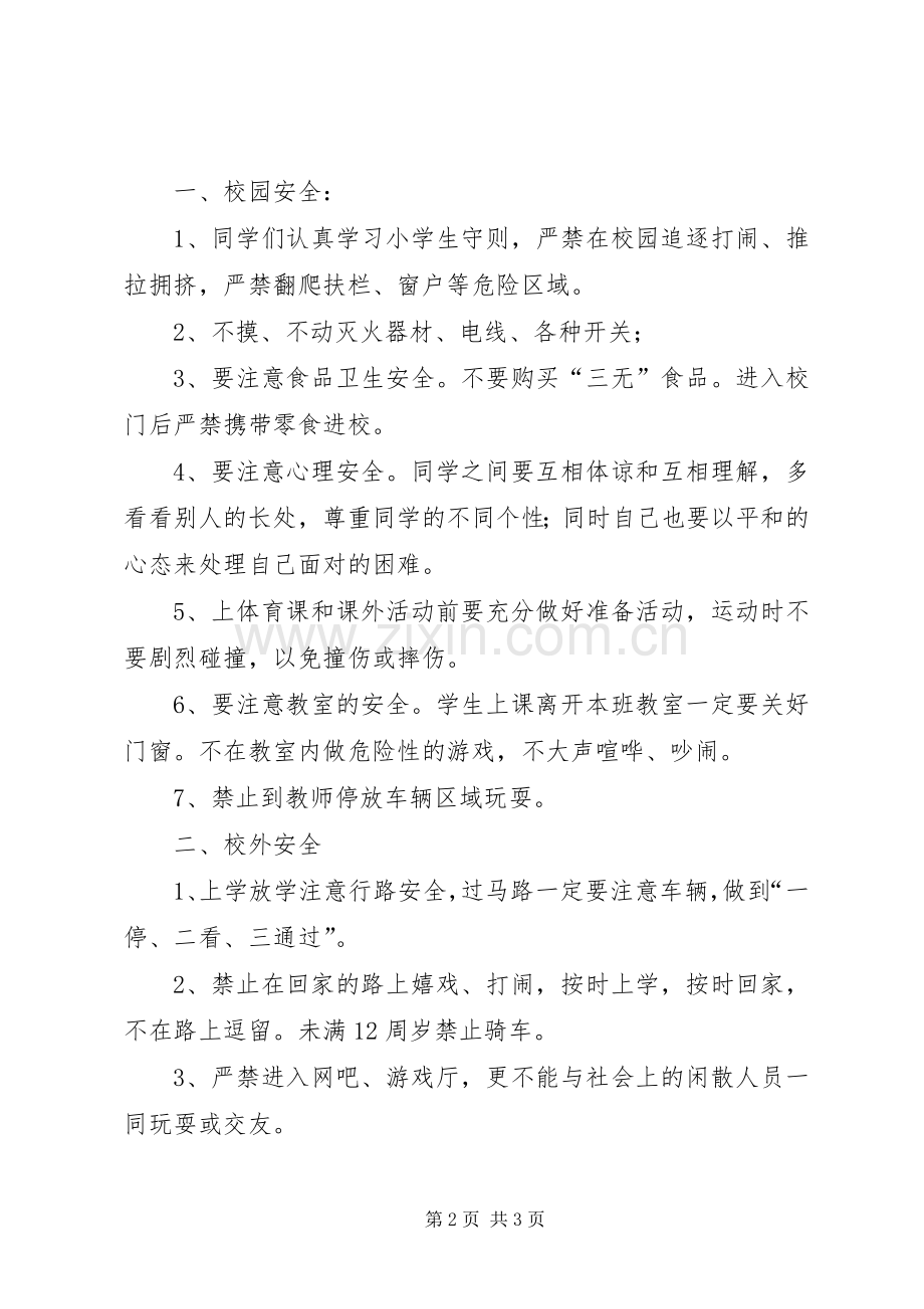 开学初安全教育演讲稿[].docx_第2页