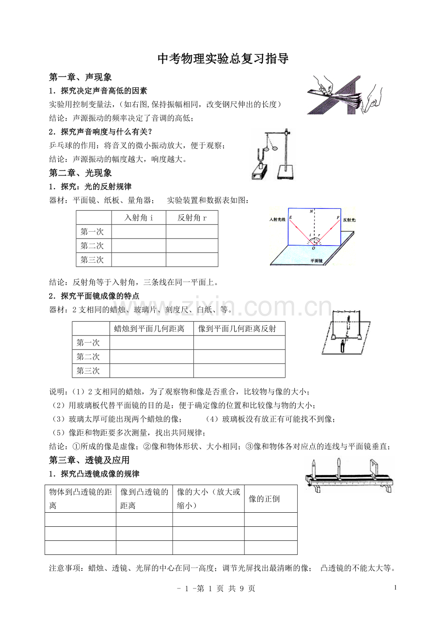 初中物理中考实验复习指导.doc_第1页