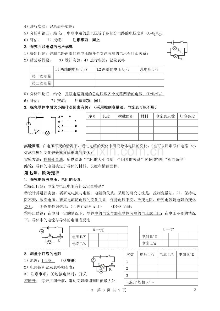 初中物理中考实验复习指导.doc_第3页