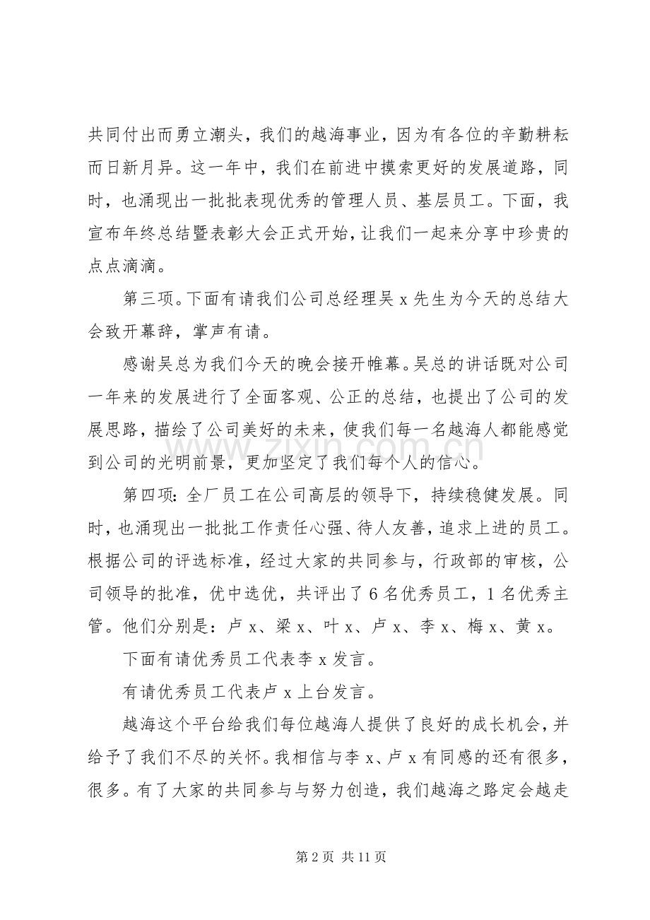 单位主持词范文4篇.docx_第2页