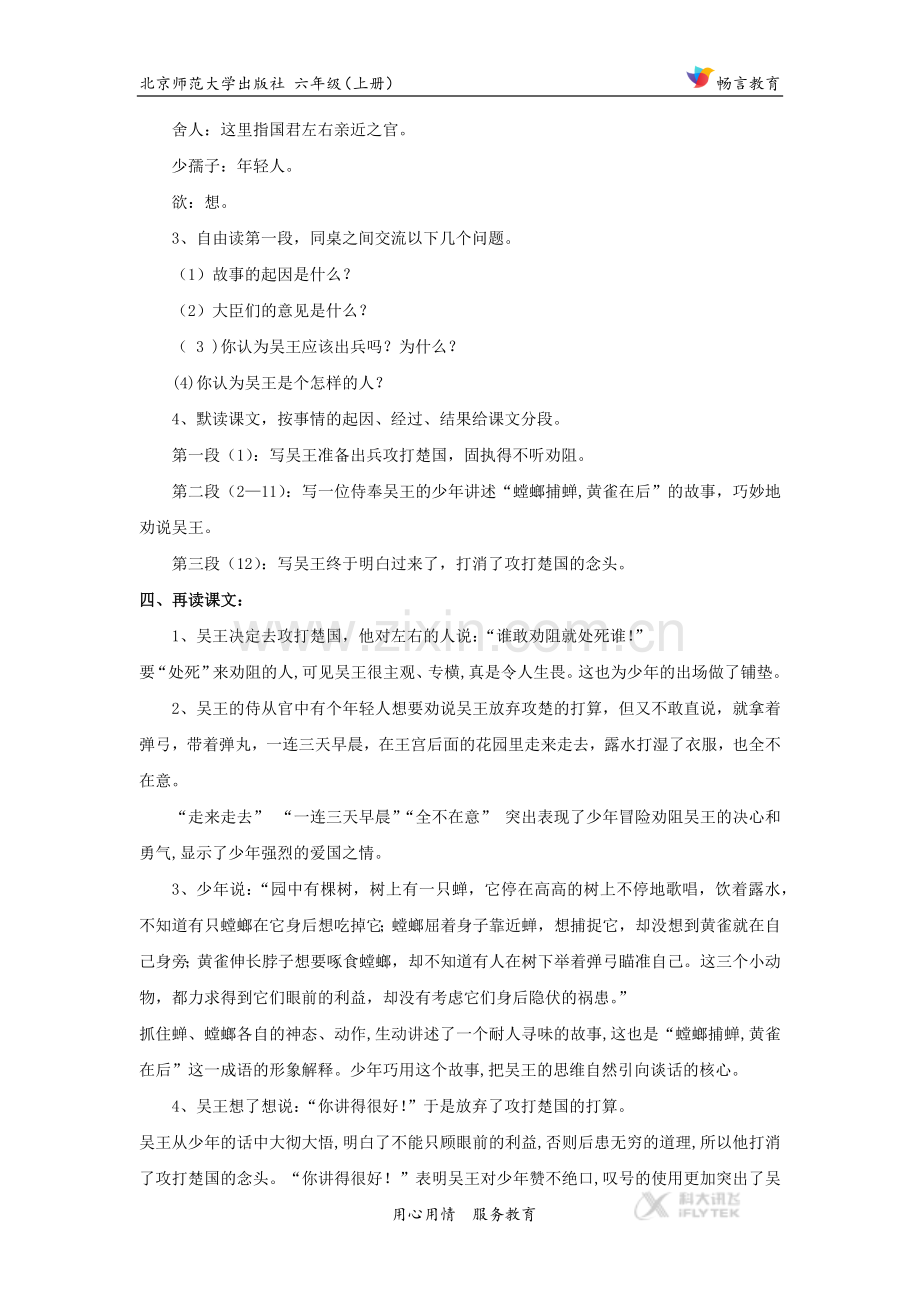 【教学设计】《螳螂捕蝉》(北师大).docx_第3页