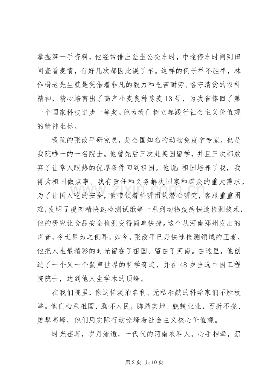 社会主义核心价值观学习会发言稿.docx_第2页