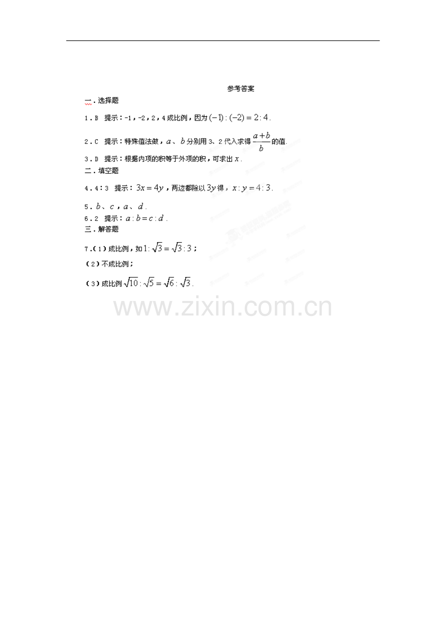 浙江省慈溪市横河初级中学九年级数学上册-4.1比例线段课时训练(1)-浙教版.doc_第2页