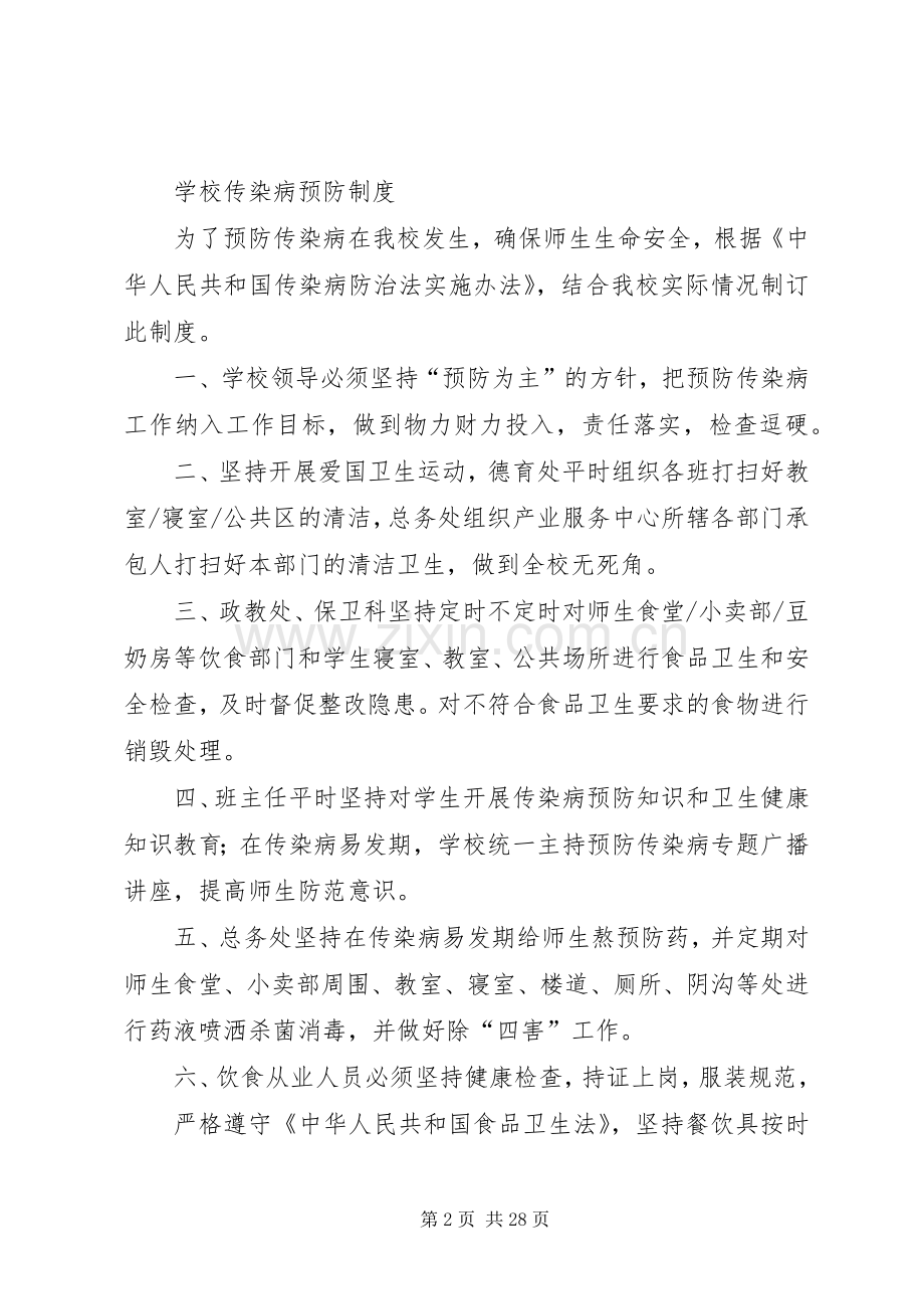 防范突发流行性和传染病实施方案.措施.docx_第2页